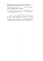 Патент ссср  154204 (патент 154204)
