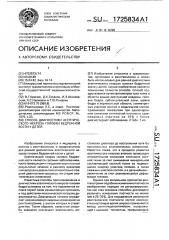 Способ диагностики асептического некроза головки бедренной кости у детей (патент 1725834)