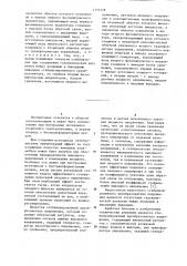 Стабилизированный преобразователь напряжения (его варианты) (патент 1153318)