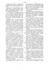 Блок сервоуправления (патент 1151940)