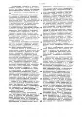 Дефектоскоп для контроля изделий в процессе их движения (патент 1132215)
