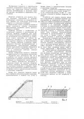 Устройство для защиты откосов земляного сооружения от размыва (патент 1296689)