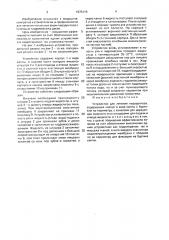 Устройство для лечения парадонтоза (патент 1673116)