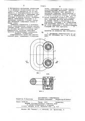 Соединительное звено для круглозвенной цепи (патент 775473)