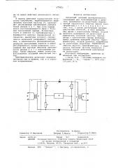 Балансный диодный преобразователь (патент 577622)