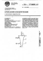 Зубной бор (патент 1718890)