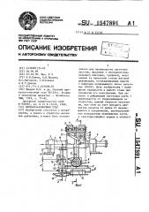 Прокатно-ковочный стан (патент 1547891)