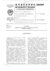 Акселерометр (патент 344359)
