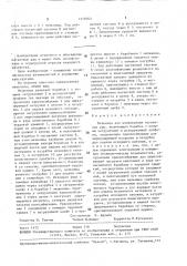Мельница для измельчения магнитных руд (патент 1570763)