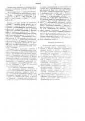 Радиальный кран (патент 1449528)