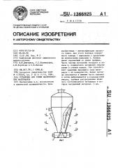 Установка для сушки пастообразных материалов (патент 1366825)