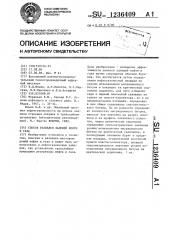 Способ разведки залежей нефти и газа (патент 1236409)