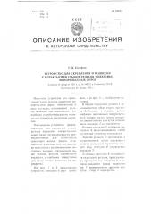 Устройство для скрепления и подвески к перекрытиям стыков рельсов монорельсовых дорог (патент 99662)