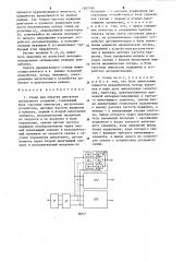 Стенд для обкатки двигателя внутреннего сгорания (патент 1267195)