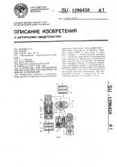 Устройство для управления автоматическим регулятором режимов торможения (патент 1296458)