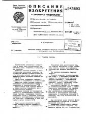 Газовая горелка (патент 985603)