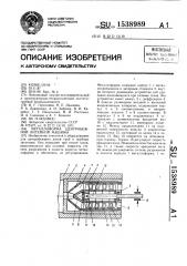 Металлоформа центробежной литейной машины (патент 1538989)