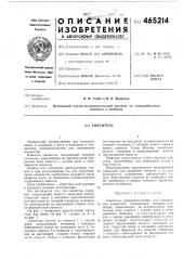 Смеситель (патент 465214)