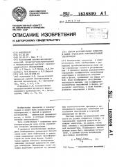 Способ регулирования мощности в ванне трехфазной трехэлектродной электропечи (патент 1638809)