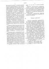 Вариатор температуры (патент 623193)