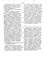 Газожидкостный теплообменник (патент 1548631)