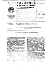Способ выращивания микроорганизмов (патент 619506)