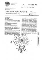 Устройство для электростатического нанесения порошкообразных материалов (патент 1653850)