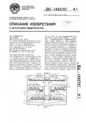 Вакуумный деаэратор (патент 1442787)