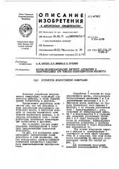 Устройство искусственной коммутации (патент 447801)