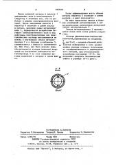 Устройство для рафинирования алюминиевых сплавов (патент 1097693)