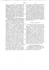 Многозонная сушилка (патент 896347)
