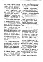 Устройство для ввода информации (патент 834686)
