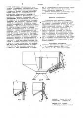 Устройство для выгрузки сыпучих материалов из бункера (патент 880927)