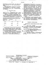 Реагент для предотвращения ростасульфатвосстанавливающих бактерий (патент 812742)