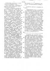 Устройство для натяжения нити (патент 1285082)