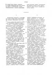 Электронный ключ кода морзе (патент 1170626)