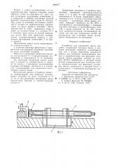 Устройство для соединения щитов опалубки (патент 1004577)