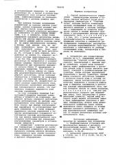 Способ автоматического управления температурным режимом в колонне синтеза метанола и устройство для его осуществления (патент 789478)