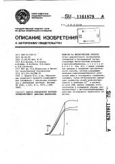 Способ определения фотосенсибилизирующего действия химических веществ на биологические объекты (патент 1161879)