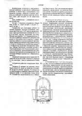 Устройство для прокладки кабеля по лоткам (патент 1675987)