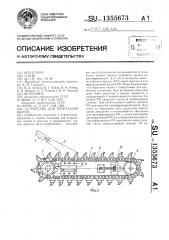 Устройство для прорезания щелей (патент 1355673)