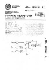 Устройство для контроля чередования фаз (патент 1688200)