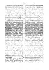 Конвейер (патент 1613408)