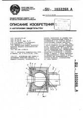 Устройство для зажима и растяжения нежестких деталей (патент 1033268)