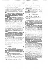 Неполностью управляемое вентильное устройство (патент 1772876)