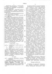 Устройство для управления температурным режимом инкубатора (патент 1402312)