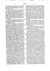 Субоптимальный нелинейный фильтр (патент 1714618)