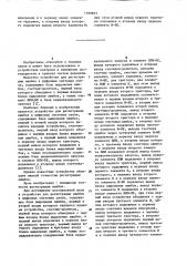 Устройство для регистрации ошибок в цифровых системах связи (патент 1109923)