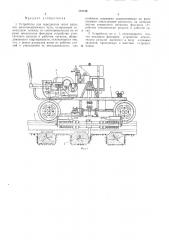 Устройство для передвижки шпал (патент 307146)
