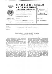 Сорбционный способ очистки раствора хлористого кадмия (патент 177612)